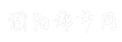 濮阳都市网